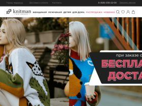 Интернет-магазин одежды от производителя Knitman - официальный сайт - knitman.ru