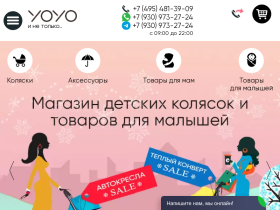 Коляска Yoyo в Москве - официальный сайт Коляскаyoyo. ру оптом йо йо - kolyaskayoyo.ru
