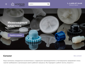KOROS CHEMICAL (ООО КОМПАНИЯ КОРОС - koros-chemical.com