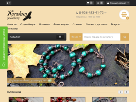 Korshun Jewellery - авторские украшения от Ирины Коршун  - korshun-jewellery.ru