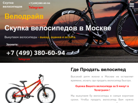Скупка велосипедов в Москве. Срочный выкуп. - kupit-velik.ru