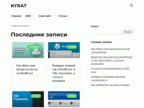 KYRAT - Современный IT Блог - kyrat.ru