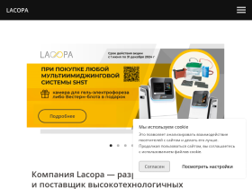 Лакопа поставщик высокотехнологичных решений для - lacopa.group