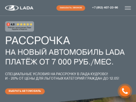 Лада Кудрово - официальный дилер LADA - lada-kudrovo.ru