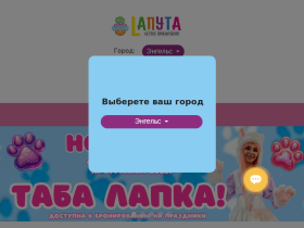 Семейный Активити-парк Лапута в Энгельсе - laputapark.ru