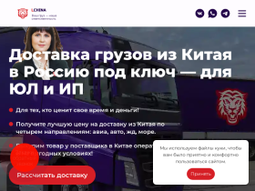 LChina: доставка грузов из Китая под ключ - lchina.ru