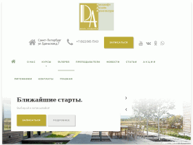 Школа ландшафтного дизайна LDA Ландшафт. Дизайн. Архитектура. - ldaspb.ru