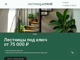 Лестница Строй лестницы на заказ в Брянске - lestnicy-bryansk.ru