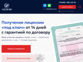 Как получить лицензию в Москве купить лицензию, услуги лицензирования - licenz.pro