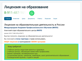 Помощь в получении образовательной лицензии через партнёрство - lisenz.ru