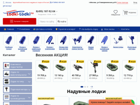 Интернет-магазин lodki-lodki ru - lodki-lodki.ru