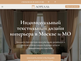Салон текстильного дизайна Лорелль - lorell.ru
