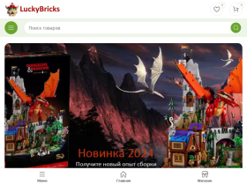 Luckybricks это интернет-магазин Оригенальных конструкторов Лего - luckybricks.ru