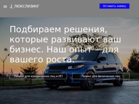 ООО ЛЮКСЛИЗИНГ - Лизинговая компания - luxleasing.by