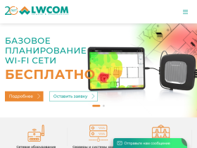 LWCOM - IT-компания в Москве и СПб - lwcom.ru