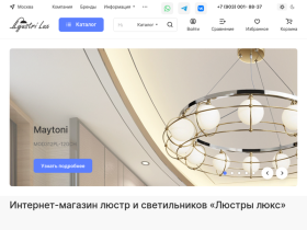 Интернет-магазин Люстры люкс - lyustrilux.ru
