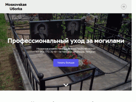 Комплексный уход за захоронением на кладбище - m-uborka.ru