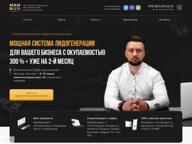 Комплексное продвижение сайтов под ключ - madgun.agency