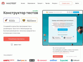 Создать тест онлайн с результатами бесплатно: конструктор - madtest.ru