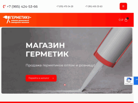 Интернет-магазин Герметик в Москве - magazin-germetik.ru