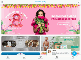 Интернет-магазин товаров для малышей и их родителей - mamashop.by
