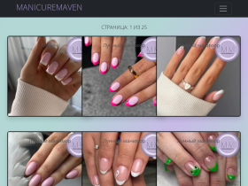 ManicureMaven - идеи для маникюра - manicuremaven.ru