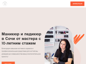 Luna Beauty - Мастер маникюра и педикюра - manikyur-pedikyur-sochi.ru