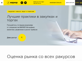 Анализ рынка, поиск заказчиков, цен поставщиков Маркер - marker-interfax.ru