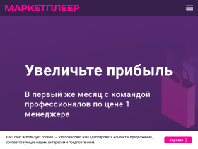 Маркетплеер - запуск, ведение и продвижение магазинов на Вайлдберриз - marketplayer.ru