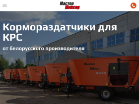 Купить кормораздатчик для КРС по сниженной цене ООО МастерРесурс - mastermixer.ru