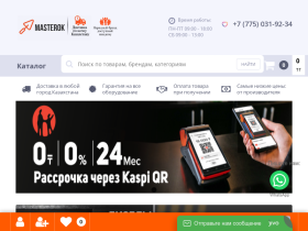 Оптово-розничный магазин Masterok kz - masterok.kz