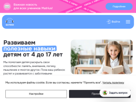 Обучение онлайн для детей от 4 до 17 лет Онлайн школа Matrius - matrius.ru