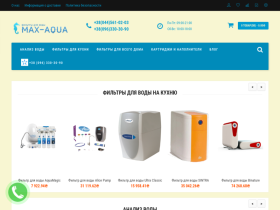 Анализ воды и фильтры для в воды в «Max-aqua» - max-aqua.com.ua