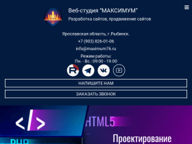 СОЗДАНИЕ САЙТОВ - Веб-студия МАКСИМУМ - maximum76.ru