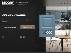 Фабрика по изготовлению мебельных фасадов для кухни МДорф в Москве - mdorf.ru