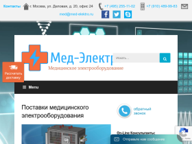 Поставки медицинского оборудования от ведущих производителей - med-elektro.ru