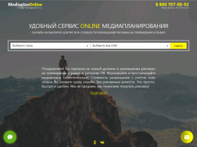 Онлайн-сервис размещения рекламы на ТВ и Радио - mediaplano.ru