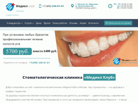Медикл Клуб - Стоматологическая клиника - medicalstom.ru