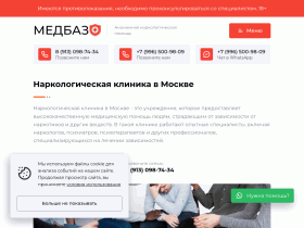Наркологическая клиника МедБаза в Москве: лечение наркомании - medicbase.ru