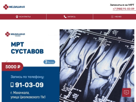 ООО Клиника Медицина - Многопрофильная клиника - medicina-clinic.ru