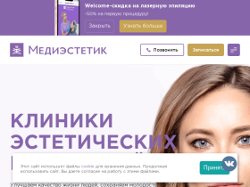 Медиэстетик - Клиника эстетических инноваций - mediest.ru