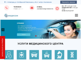 Многопрофильный медицинский центр Медком - medkom-nn.ru