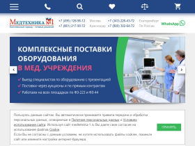 Медтехника 1 - медицинское оборудование в Москве - medtehnika-1.ru