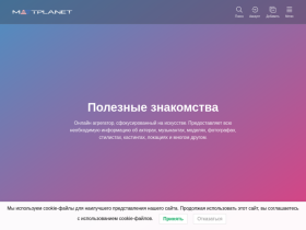 MEETPLANET - Полезные знакомства - meetplanet.ru