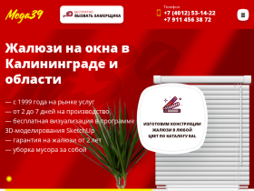 Жалюзи на окна в Калининграде - купить в магазине Мега - mega39.ru