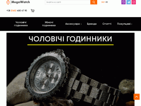 Магазин часов Megawatch - megawatch.com.ua