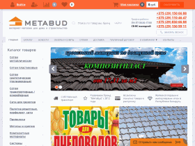 Метабуд – интернет-магазин для дома и строительства - metabud.by