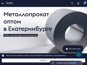 МетВэл - металлопрокат оптом в Екатеринбурге, прямой поставщик - metwell.ru