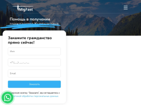 Помощь в получении гражданства Кыргызстана для граждан СНГ MigFast - migfastkg.ru