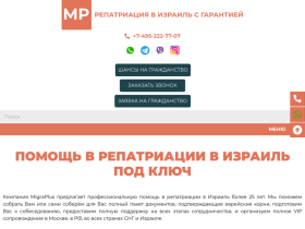 Migraplus - представительство Москва - migraplus.ru